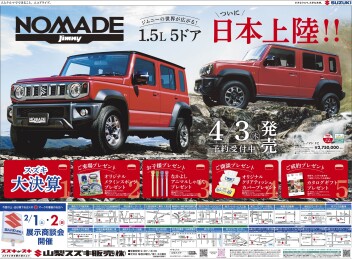 2025年2月1日(土)山日新聞　掲載（新車　展示会のお知らせ）