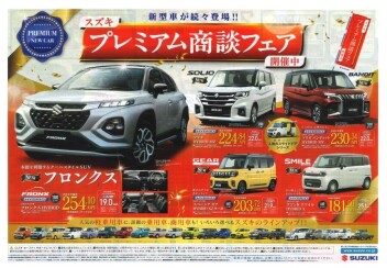 【　スズキの日　】開催！