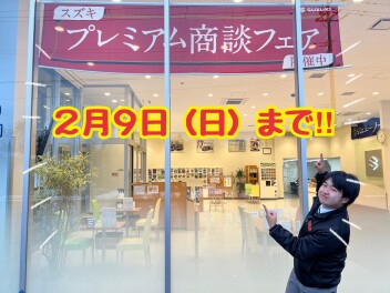 スズキの日２月１日より開催！！