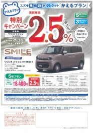 実質年率２．５％の低金利!!