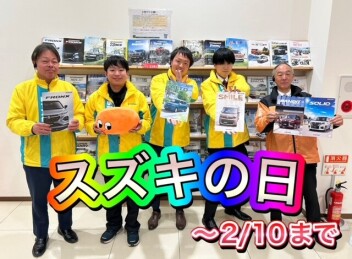 スズキの日～２月１０日（月）まで！
