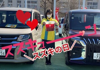 スズキューーン！！スズキの日