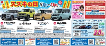 スズキの日開催中です！