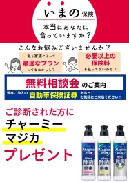 保険証券診断会開催