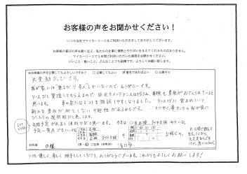 お客様の声をいただきました(^^)/