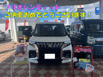 ソリオバンディットご納車おめでとうございます！！