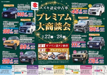 中古車プレミアム商談会開催しますよ！！！！
