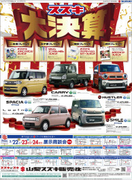 2025年2月22日(土)山日・読売新聞　掲載（新車　展示会のお知らせ）