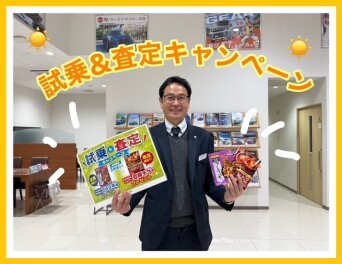 試乗＆見積もりキャンペーン！！！！