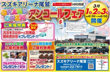 『グランドオープンアンコールフェア』開催！