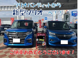 ソリオバンディットから、新型ソリオにお乗換え！！