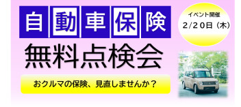 保険もご相談ください！