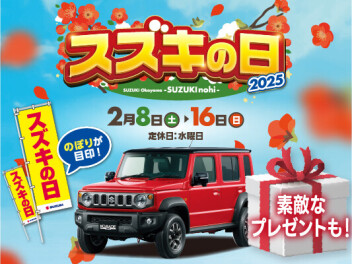 スズキの日開催します！！