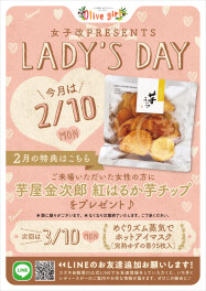 ♥本日はレディースデー♥