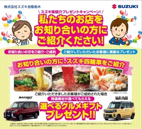 紹介キャンペーン実施中!!