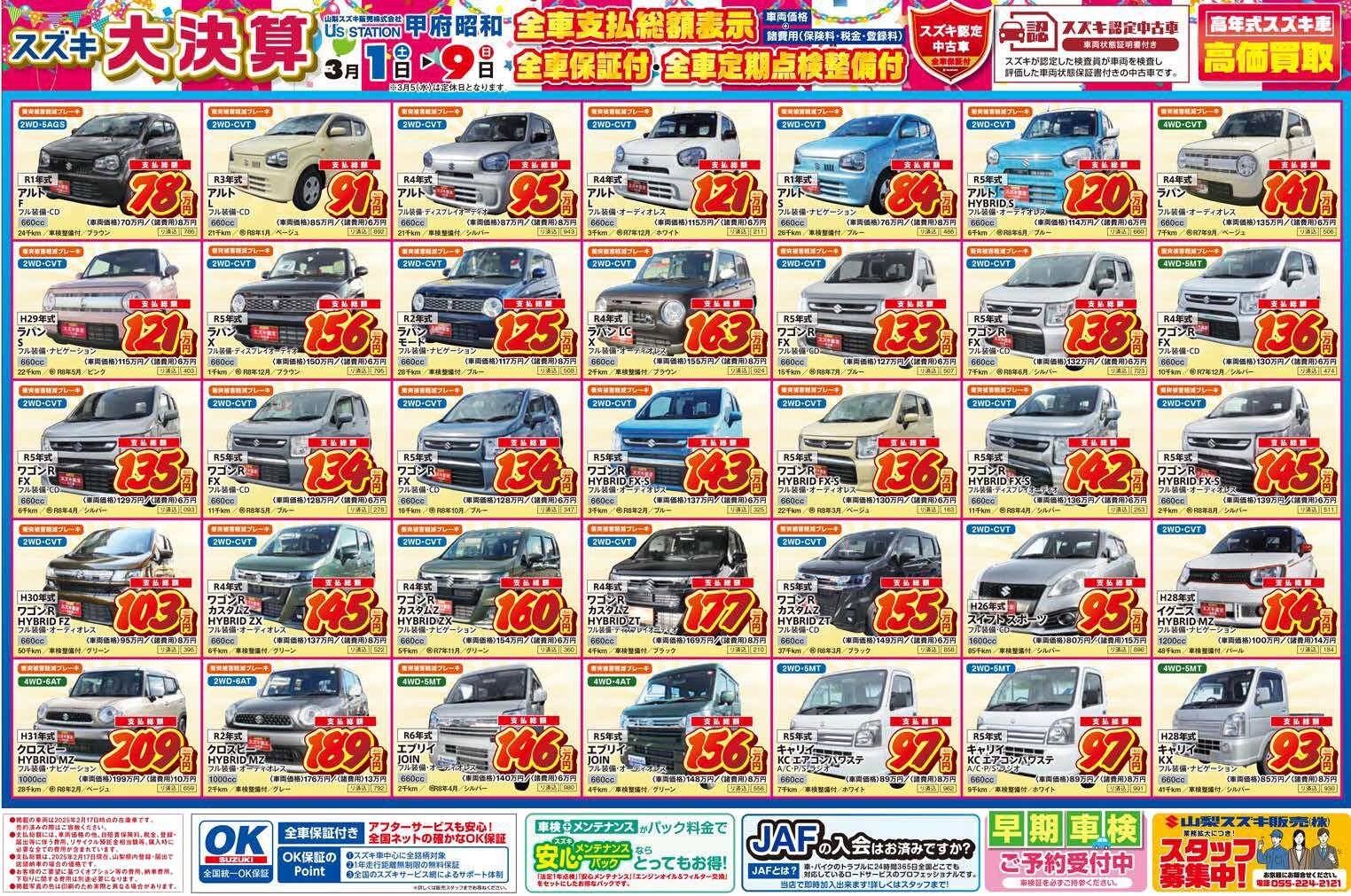 2025年3月1日(土)山日・読売新聞、折込チラシ掲載（新車・中古車 展示 
