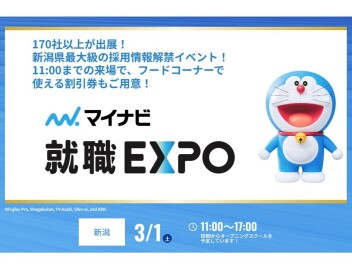 ３月１日(土)　マイナビ就職EXPO　に参加します！