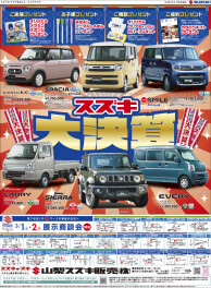 2025年3月1日(土)山日・読売新聞、折込チラシ掲載（新車・中古車　展示会のお知らせ)