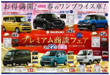 【　スズキの日　】開催！