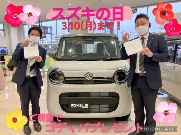 スズキの日、ラストチャンス！