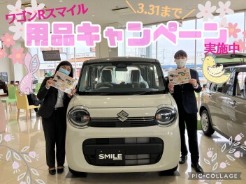 ワゴンＲスマイル限定♥用品セットキャンペーン！！