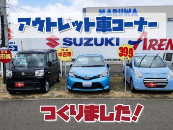 アウトレットコーナーつくりました♡♪