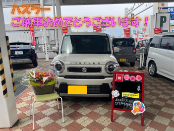 ハスラーご納車おめでとうございます！