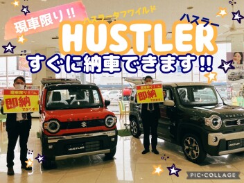 すぐ納車できるハスラー２台ございます！！