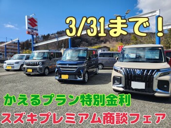 ☆Wでお得なのは３月３１日まで☆