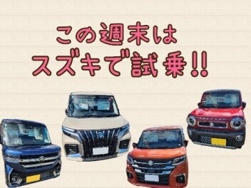 試乗車多数‼お気に入りの一台見つけましょう♪