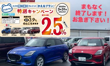 かえるプラン特別低金利は3月31日まで！！