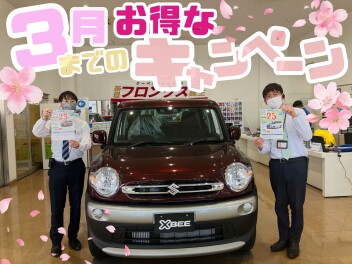 「かえるプラン」ラストチャンス！！
