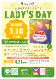 本日はレディースデー♥