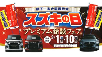 ★さぁ、アリーナ羽生へ行こう！スズキの日！★