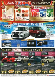 スズキの日は10日まで！皆様の来店お待ちしております！