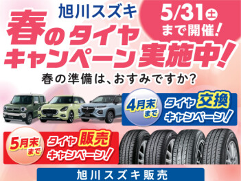 タイヤ購入でもれなくプレゼント♪