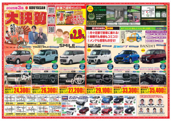 3月決算チラシ