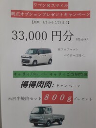 スマイル　オプションプレゼント！
