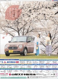 2025年4月5日(土)山日・読売新聞、折込チラシ掲載（新車・中古車　展示会のお知らせ)