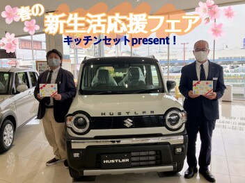 新生活応援フェア開催！！