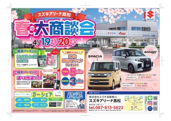 春の商談会開催します☆高松店！！