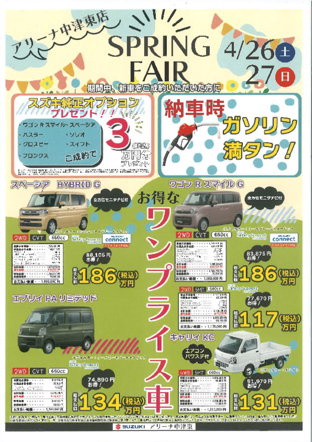 春の大商談会　開催します！