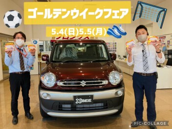 5/4から♪ゴールデンウィークはスズキのお店へＧＯ！