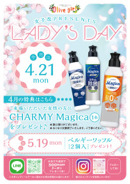 本日４月２１日はレディースデーです。
