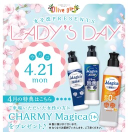 本日レディースデーです♡