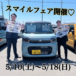 スマイルフェア開催♡