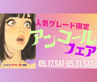 アンコールフェア開催