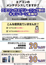 エアコンクリーニング　割引キャンペーン