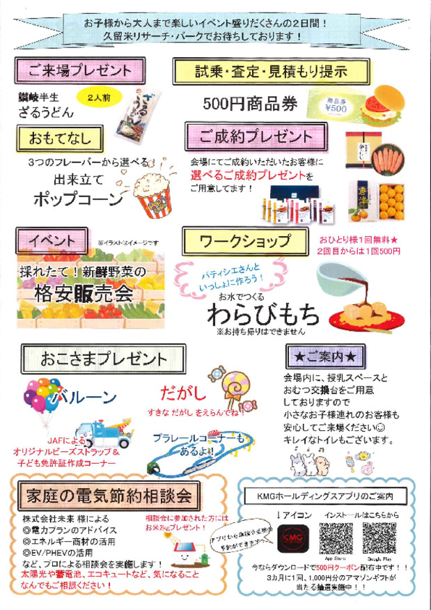 久留米リサーチ・パーク大商談会