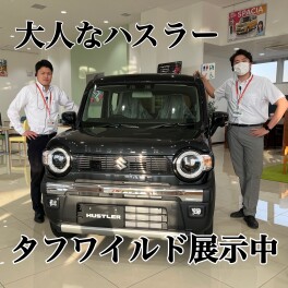 大人なハスラー　タフワイルド展示中！